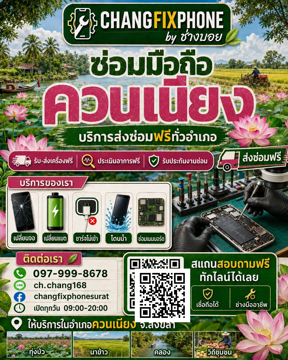 บริการซ่อมมือถืออำเภอควนเนียง จังหวัดสงขลา และรับส่งเครื่องซ่อม โดย CHANGFIXPHONE