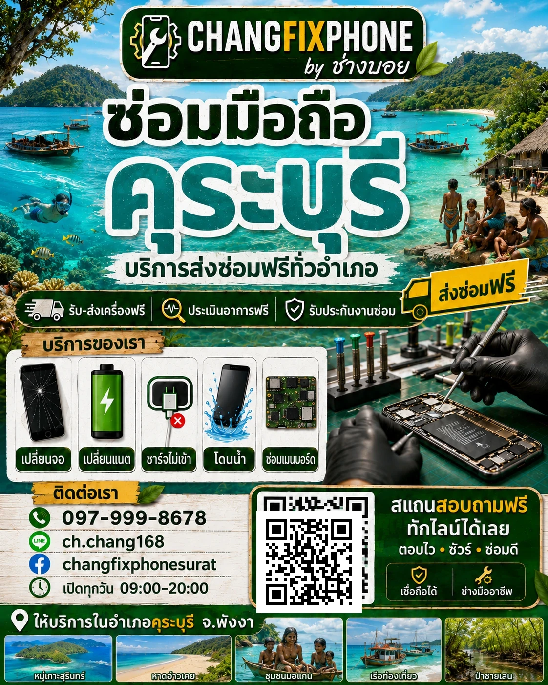 บริการซ่อมมือถืออำเภอคุระบุรี จังหวัดพังงา และรับส่งเครื่องซ่อม โดย CHANGFIXPHONE