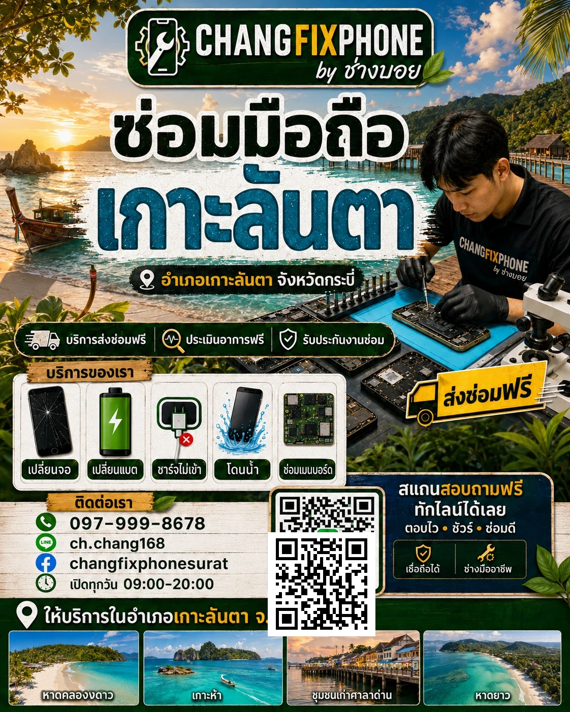 บริการซ่อมมือถืออำเภอเกาะลันตา จังหวัดกระบี่ และรับส่งเครื่องซ่อม โดย CHANGFIXPHONE