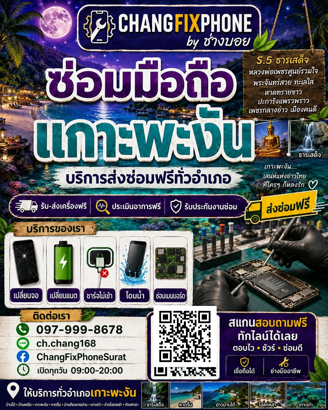 บริการซ่อมมือถืออำเภอเกาะพะงัน จังหวัดสุราษฎร์ธานี เข้าร้านหรือส่งเครื่องซ่อม โดย CHANGFIXPHONE