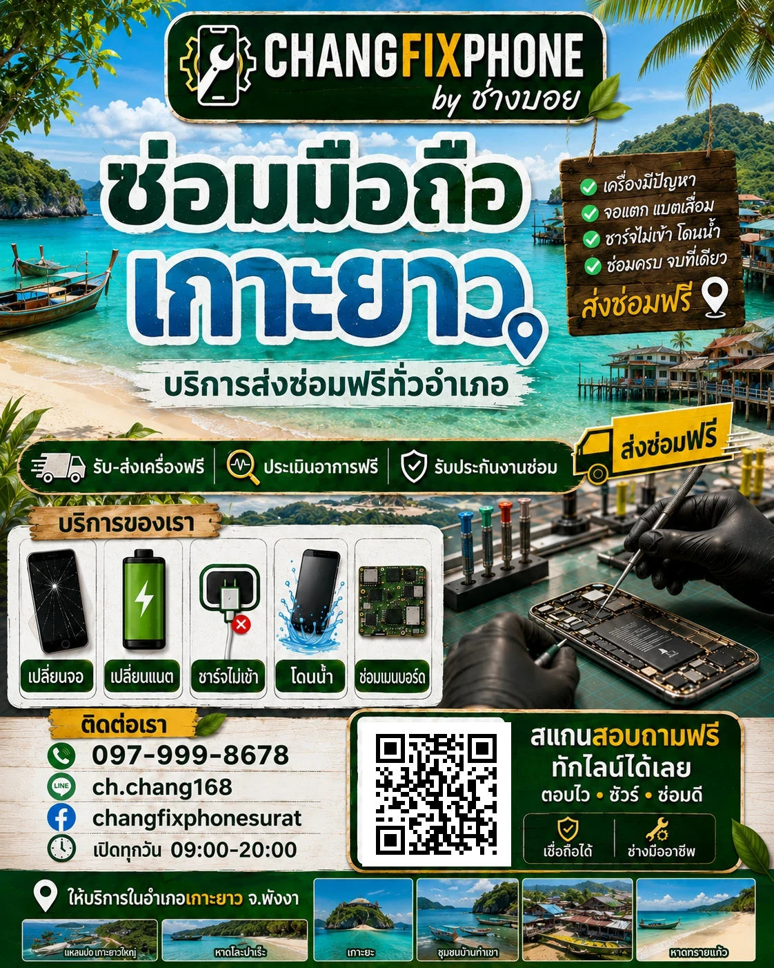 บริการซ่อมมือถืออำเภอเกาะยาว จังหวัดพังงา และรับส่งเครื่องซ่อม โดย CHANGFIXPHONE