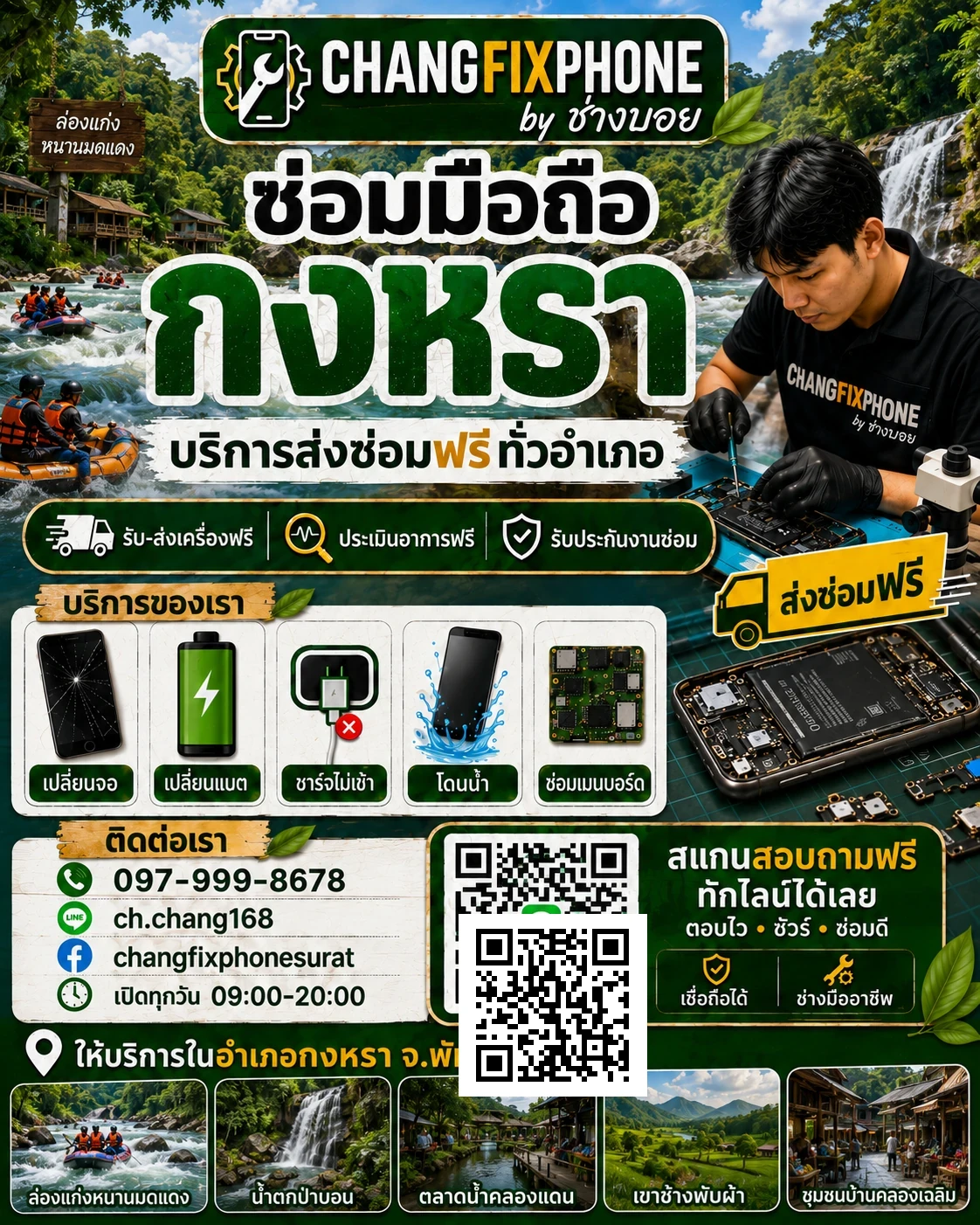 บริการซ่อมมือถืออำเภอกงหรา จังหวัดพัทลุง และรับส่งเครื่องซ่อม โดย CHANGFIXPHONE