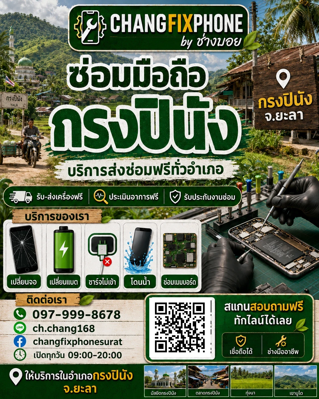 บริการซ่อมมือถืออำเภอกรงปินัง จังหวัดยะลา และรับส่งเครื่องซ่อม โดย CHANGFIXPHONE