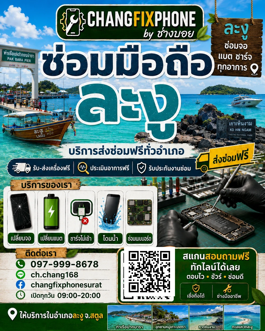 บริการซ่อมมือถืออำเภอละงู จังหวัดสตูล และรับส่งเครื่องซ่อม โดย CHANGFIXPHONE