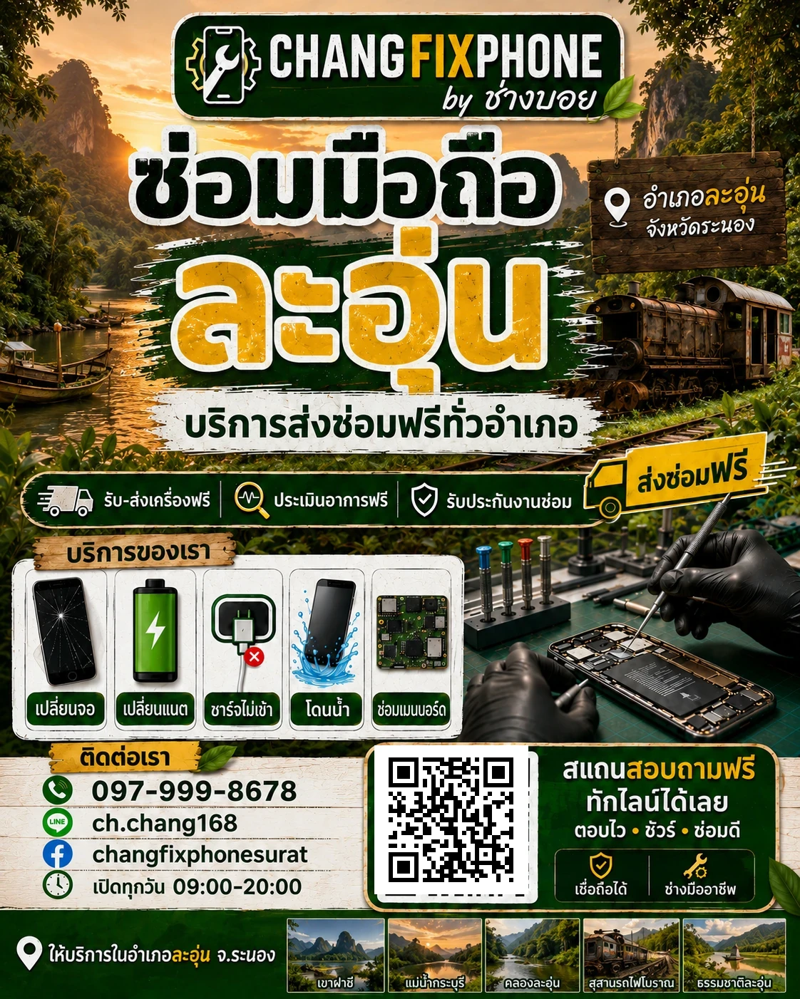 บริการซ่อมมือถืออำเภอละอุ่น จังหวัดระนอง และรับส่งเครื่องซ่อม โดย CHANGFIXPHONE