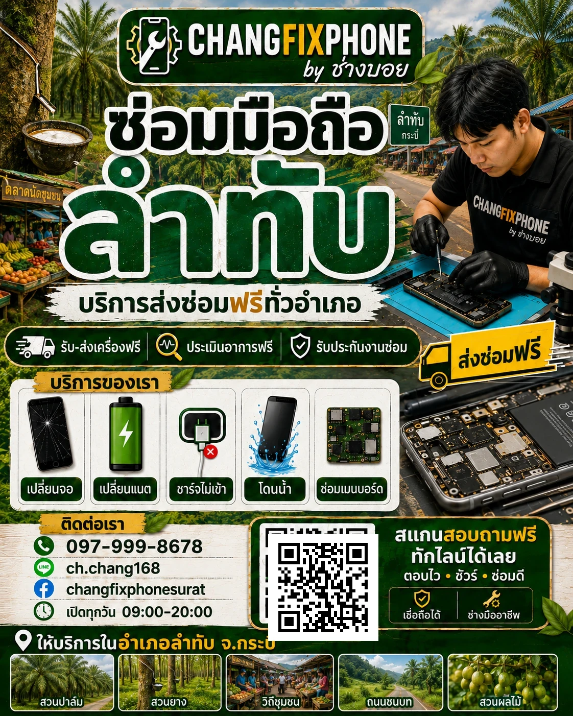บริการซ่อมมือถืออำเภอลำทับ จังหวัดกระบี่ และรับส่งเครื่องซ่อม โดย CHANGFIXPHONE