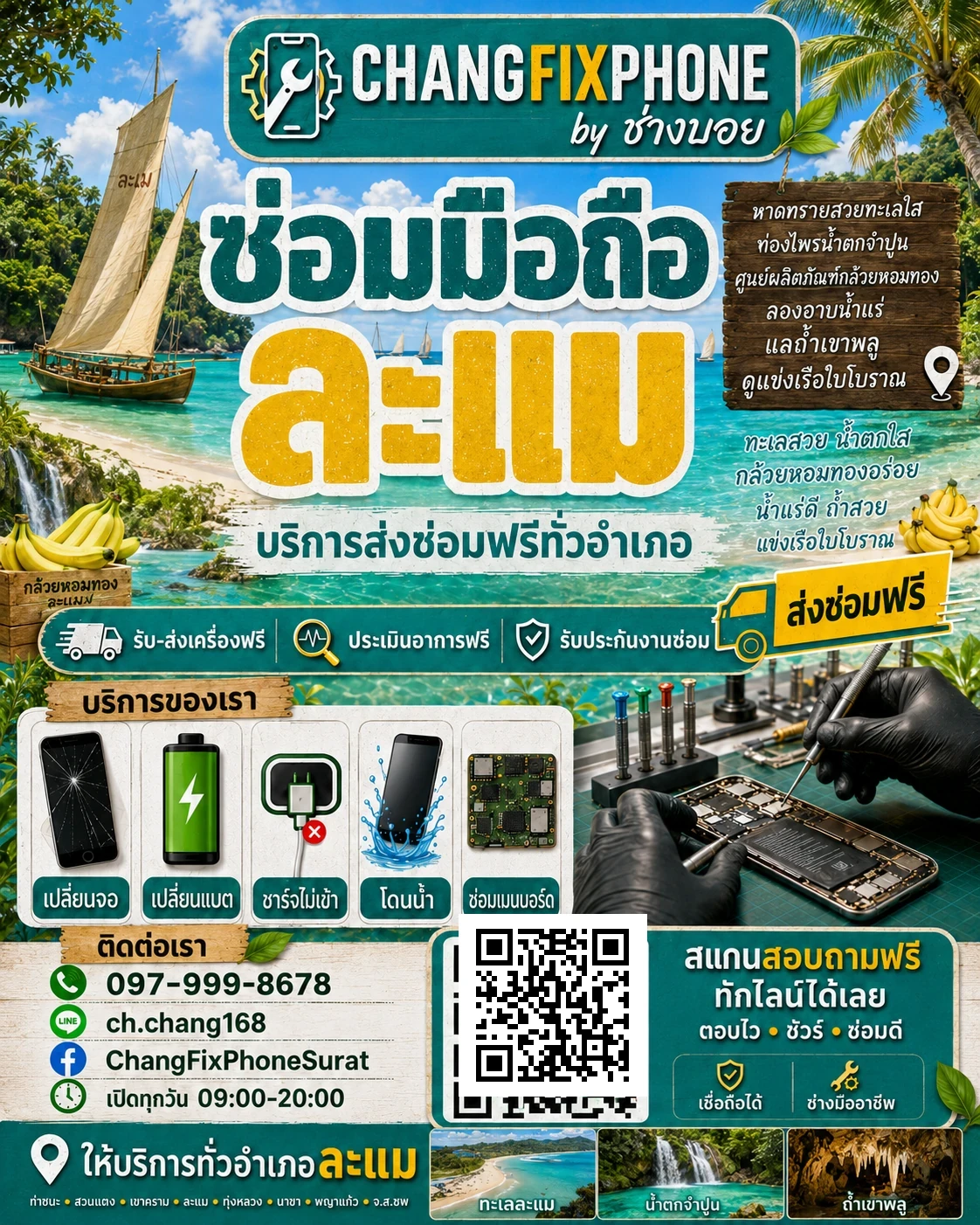 บริการซ่อมมือถืออำเภอละแม จังหวัดชุมพร และรับส่งเครื่องซ่อม โดย CHANGFIXPHONE
