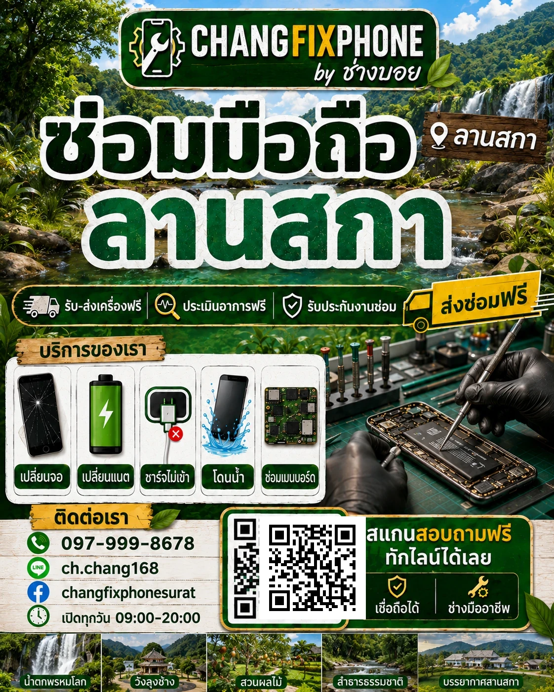 บริการซ่อมมือถืออำเภอลานสกา จังหวัดนครศรีธรรมราช และรับส่งเครื่องซ่อม โดย CHANGFIXPHONE