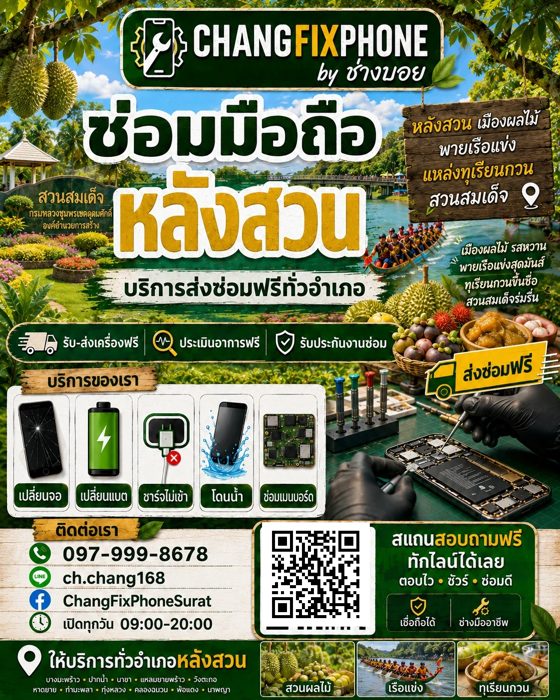 บริการซ่อมมือถืออำเภอหลังสวน จังหวัดชุมพร และรับส่งเครื่องซ่อม โดย CHANGFIXPHONE