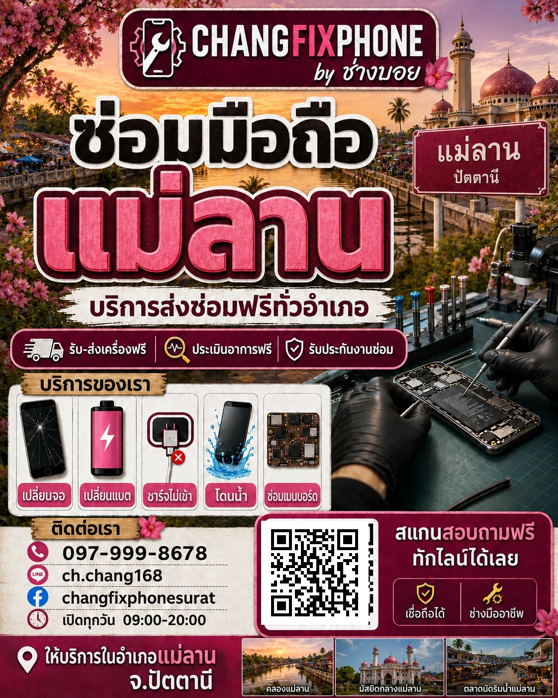 บริการซ่อมมือถืออำเภอแม่ลาน จังหวัดปัตตานี และรับส่งเครื่องซ่อม โดย CHANGFIXPHONE