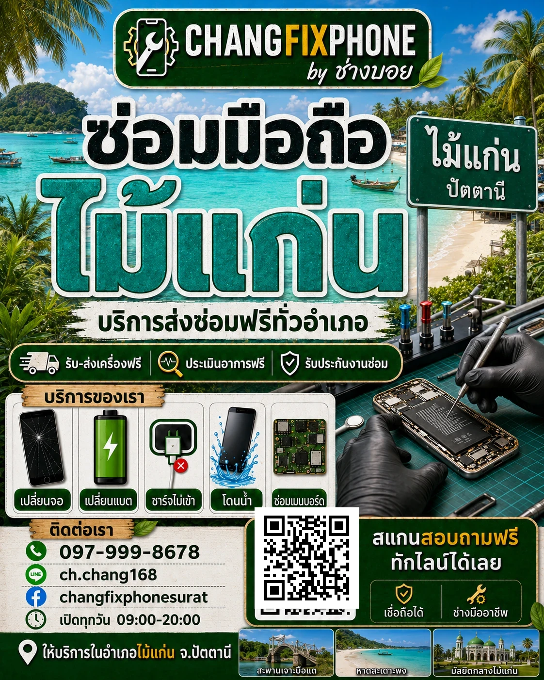 บริการซ่อมมือถืออำเภอไม้แก่น จังหวัดปัตตานี และรับส่งเครื่องซ่อม โดย CHANGFIXPHONE