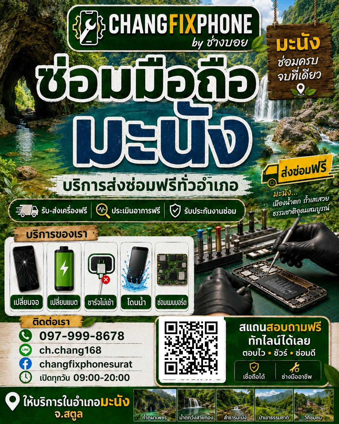 บริการซ่อมมือถืออำเภอมะนัง จังหวัดสตูล และรับส่งเครื่องซ่อม โดย CHANGFIXPHONE
