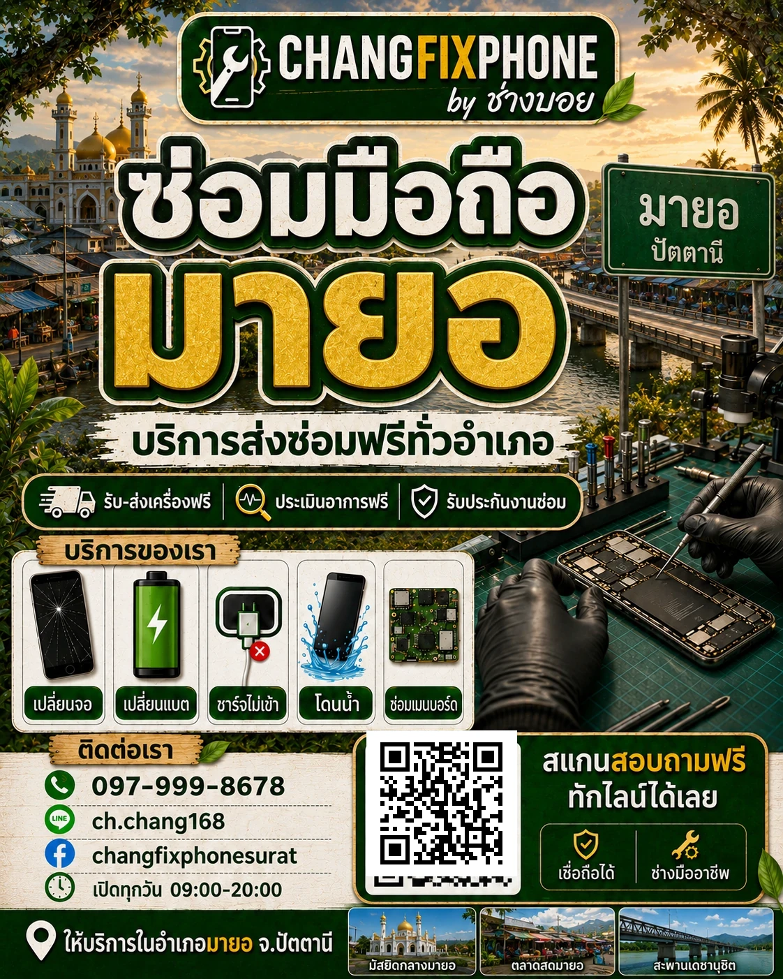 บริการซ่อมมือถืออำเภอมายอ จังหวัดปัตตานี และรับส่งเครื่องซ่อม โดย CHANGFIXPHONE