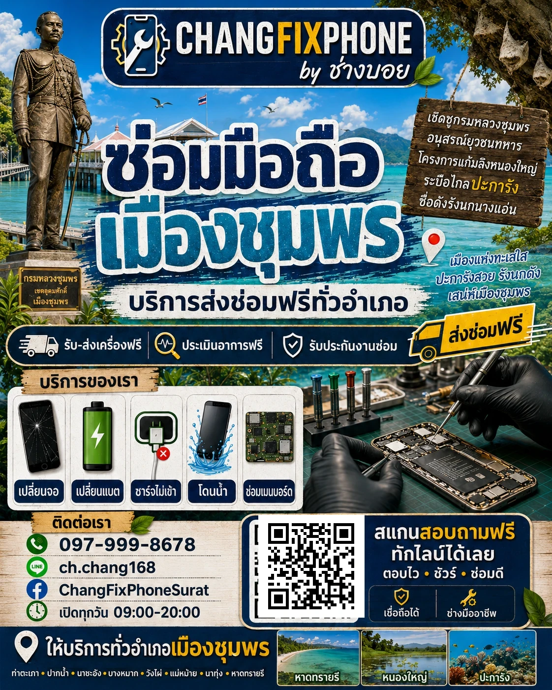 บริการซ่อมมือถืออำเภอเมืองชุมพร จังหวัดชุมพร และรับส่งเครื่องซ่อม โดย CHANGFIXPHONE