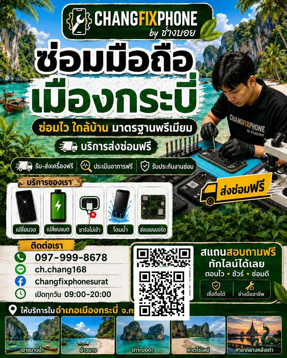 บริการซ่อมมือถืออำเภอเมืองกระบี่ จังหวัดกระบี่ และรับส่งเครื่องซ่อม โดย CHANGFIXPHONE