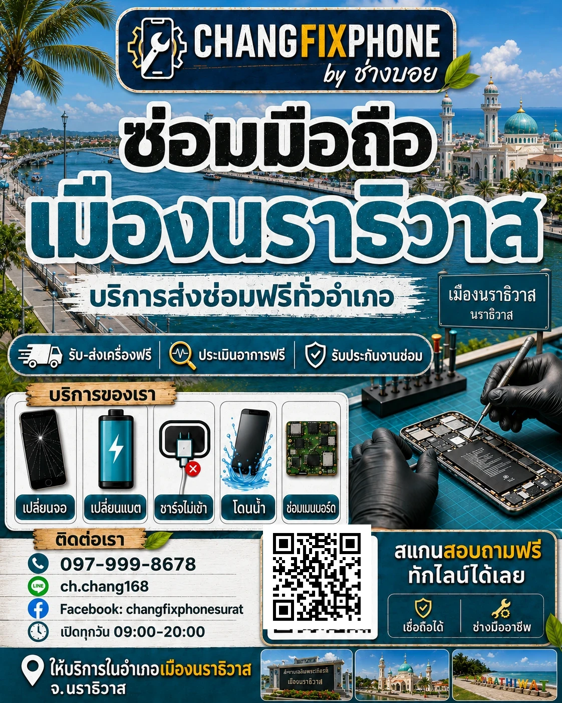 บริการซ่อมมือถืออำเภอเมืองนราธิวาส จังหวัดนราธิวาส และรับส่งเครื่องซ่อม โดย CHANGFIXPHONE