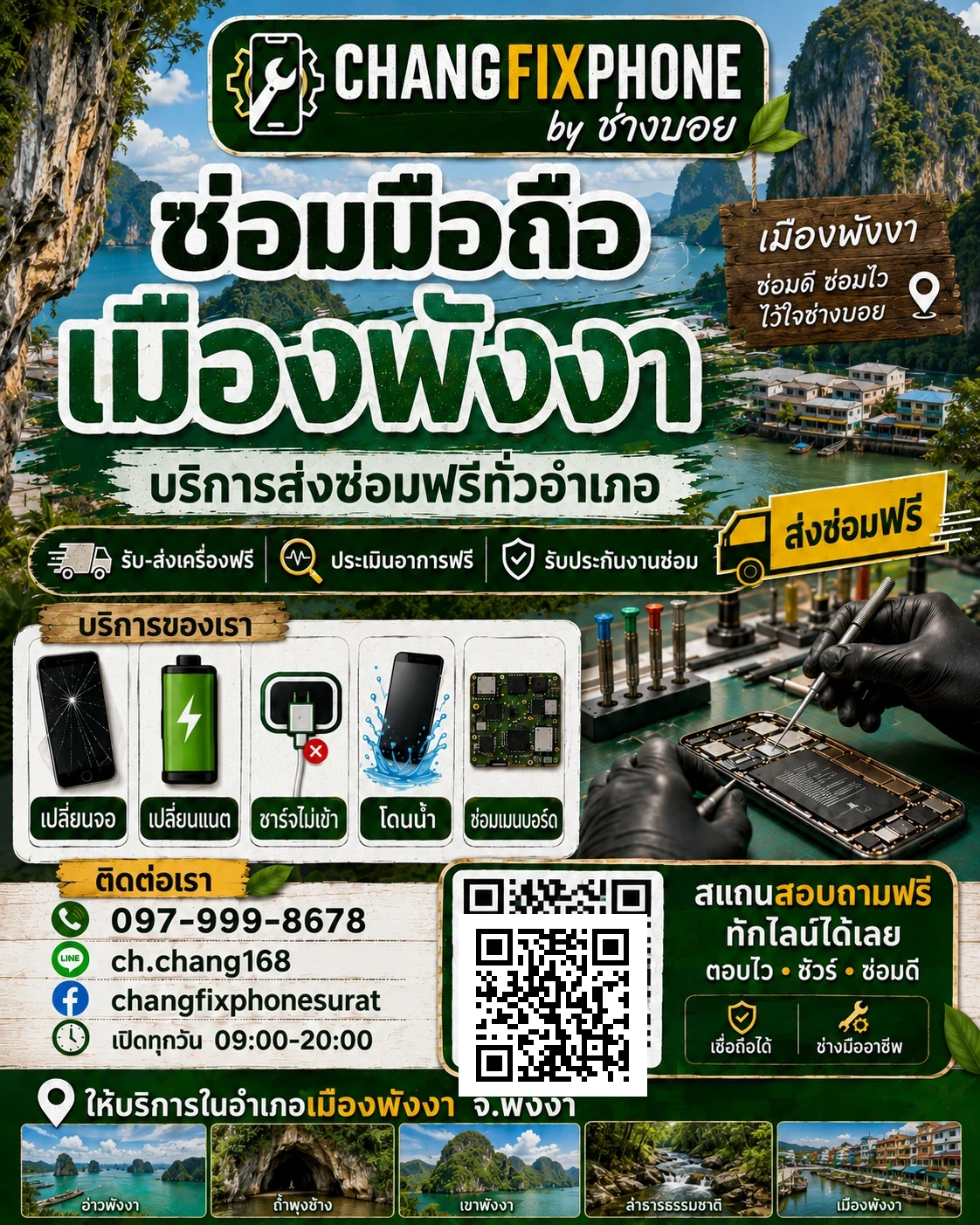 บริการซ่อมมือถืออำเภอเมืองพังงา จังหวัดพังงา และรับส่งเครื่องซ่อม โดย CHANGFIXPHONE