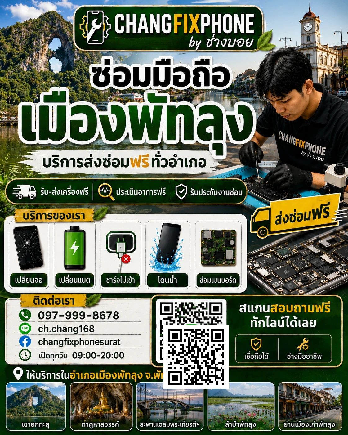 บริการซ่อมมือถืออำเภอเมืองพัทลุง จังหวัดพัทลุง และรับส่งเครื่องซ่อม โดย CHANGFIXPHONE