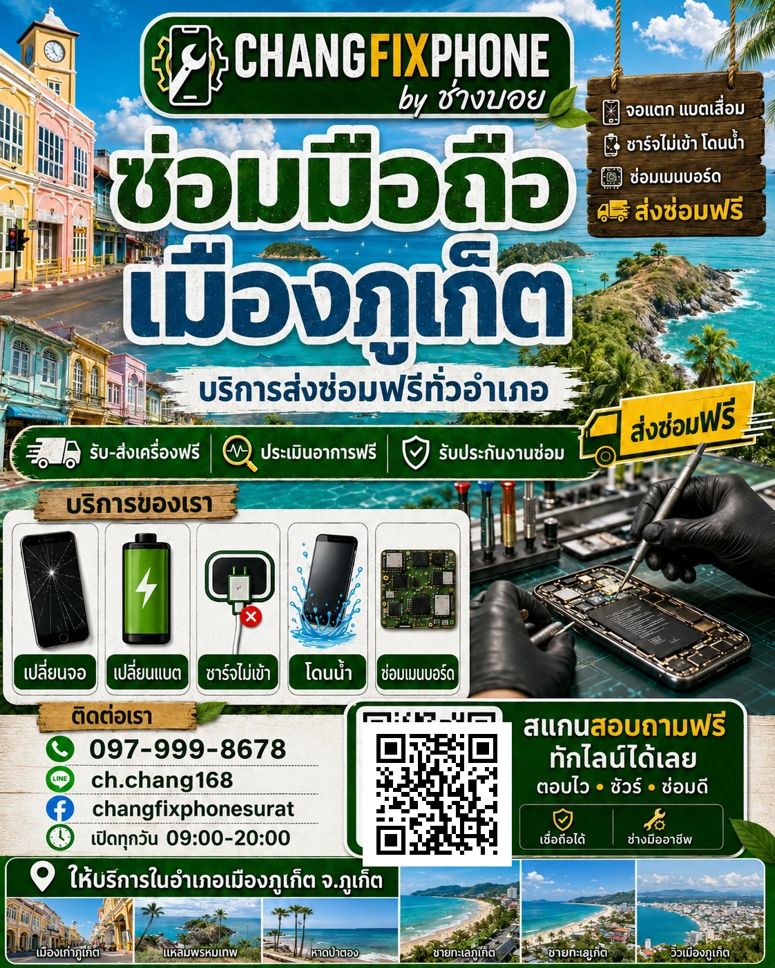บริการซ่อมมือถืออำเภอเมืองภูเก็ต จังหวัดภูเก็ต และรับส่งเครื่องซ่อม โดย CHANGFIXPHONE