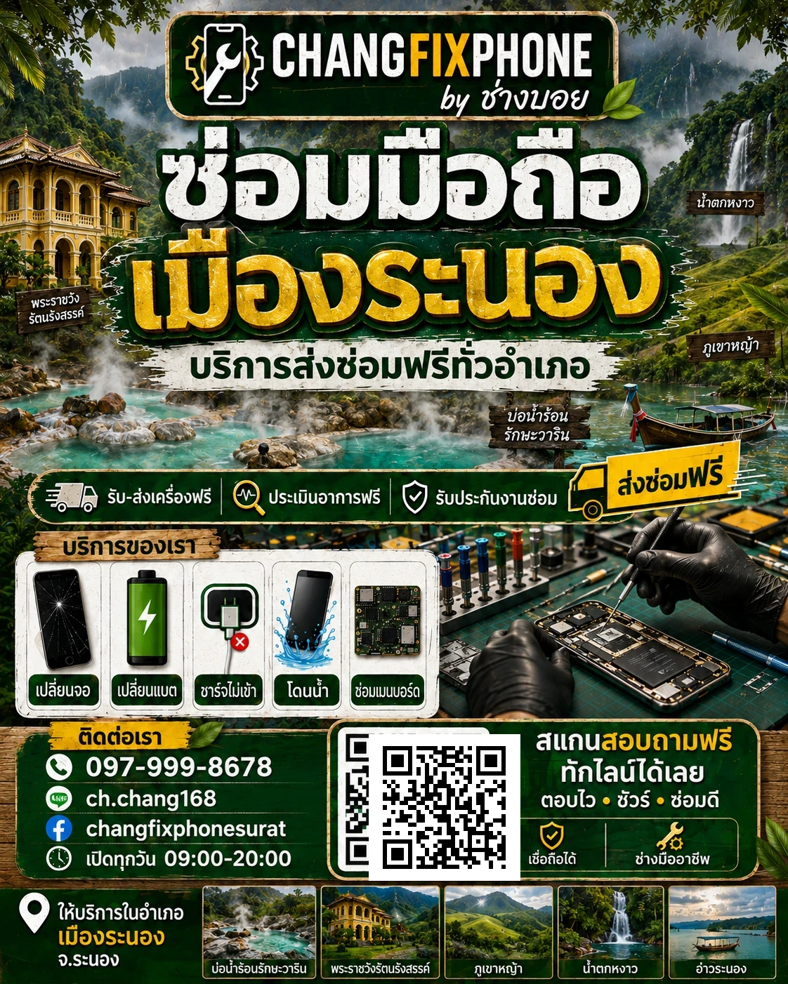 บริการซ่อมมือถืออำเภอเมืองระนอง จังหวัดระนอง และรับส่งเครื่องซ่อม โดย CHANGFIXPHONE