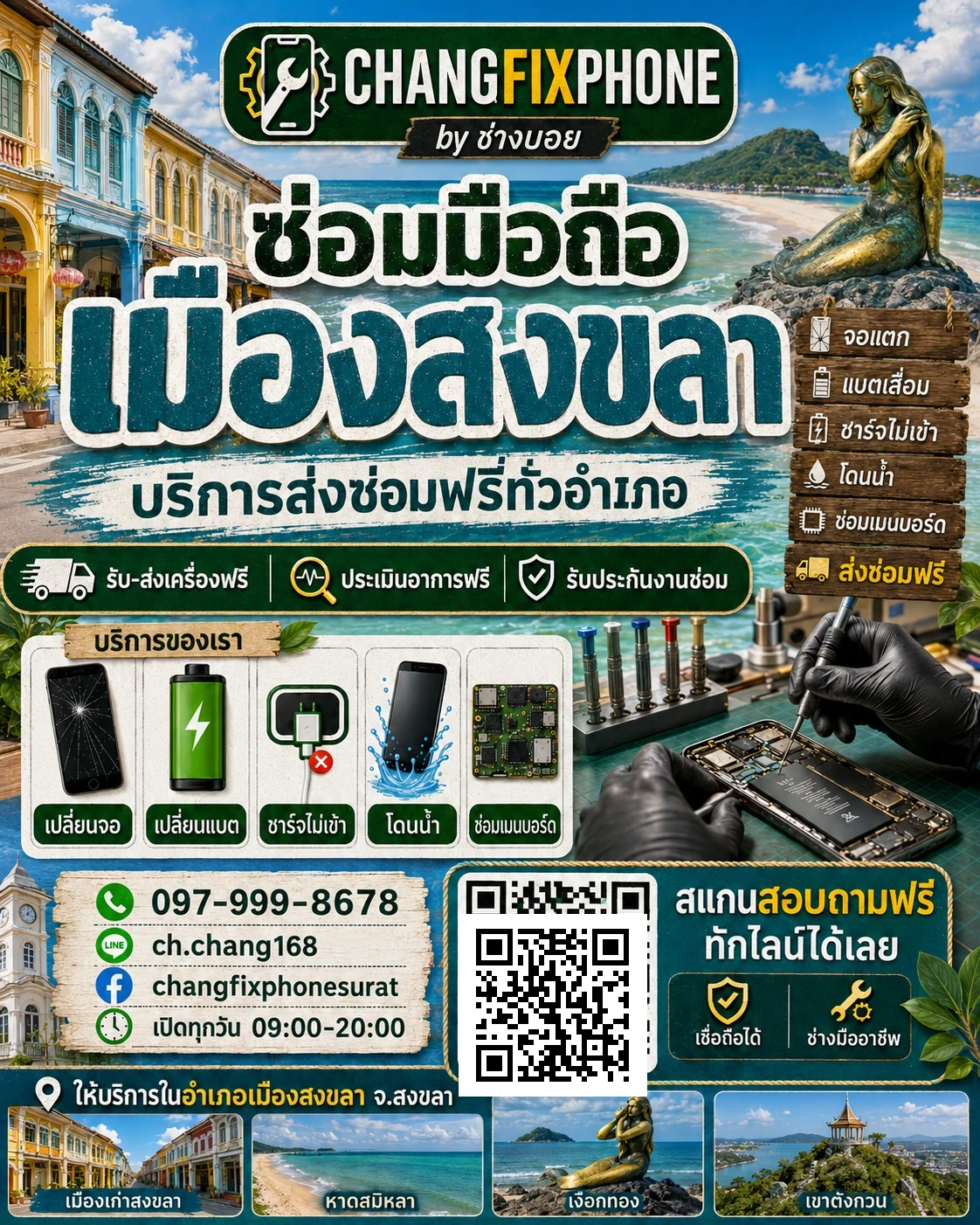 บริการซ่อมมือถืออำเภอเมืองสงขลา จังหวัดสงขลา และรับส่งเครื่องซ่อม โดย CHANGFIXPHONE