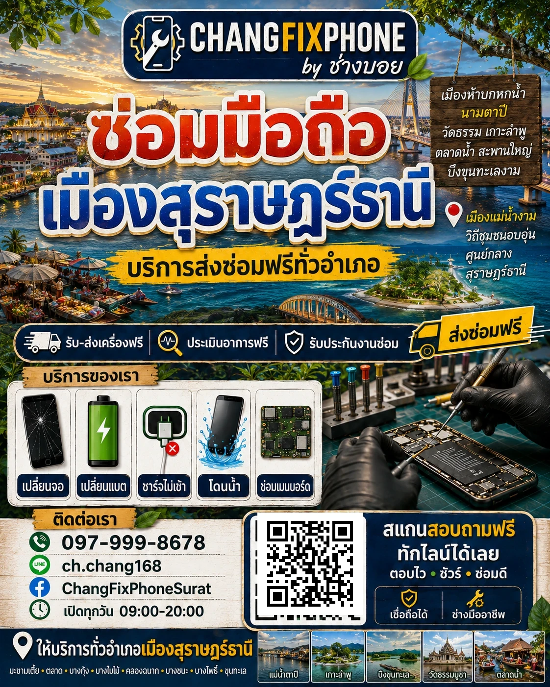 โปสเตอร์บริการซ่อมมือถือ ช้างฟิกซ์โฟน หน้าร้านอำเภอเมืองสุราษฎร์ธานี รับซ่อมและรับส่งเครื่องซ่อมทั่วภาคใต้