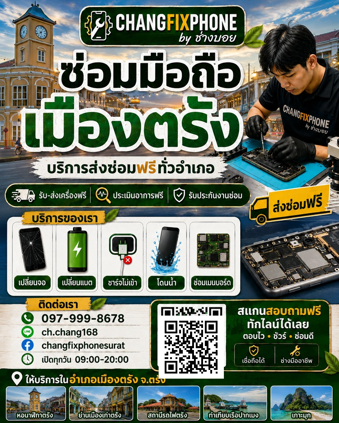 บริการซ่อมมือถืออำเภอเมืองตรัง จังหวัดตรัง และรับส่งเครื่องซ่อม โดย CHANGFIXPHONE