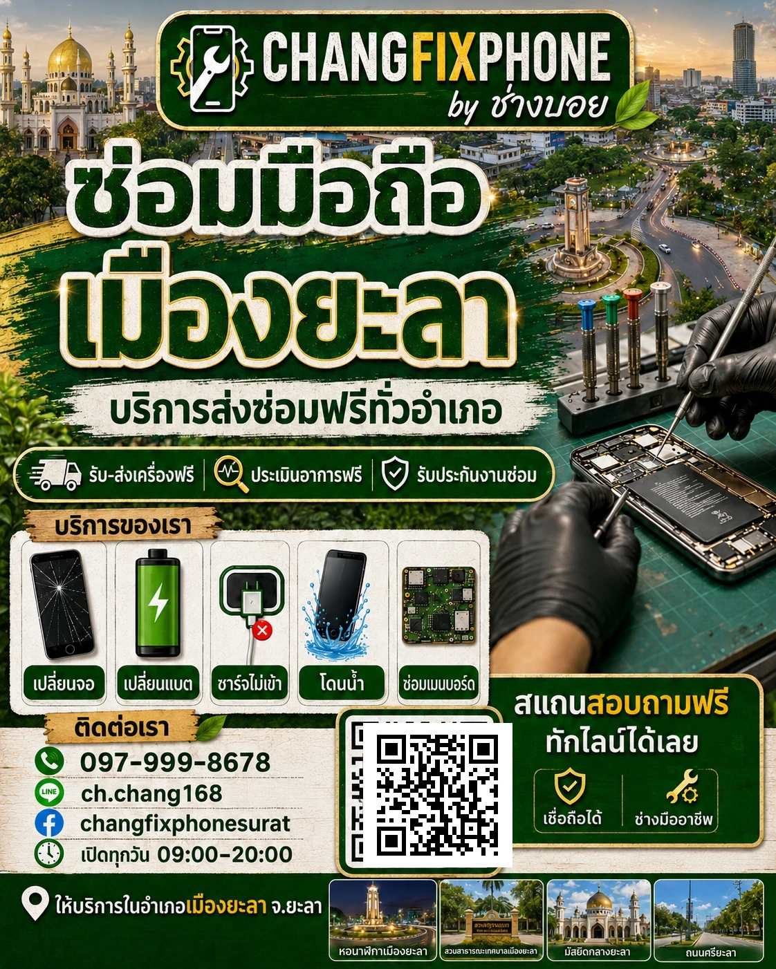 บริการซ่อมมือถืออำเภอเมืองยะลา จังหวัดยะลา และรับส่งเครื่องซ่อม โดย CHANGFIXPHONE