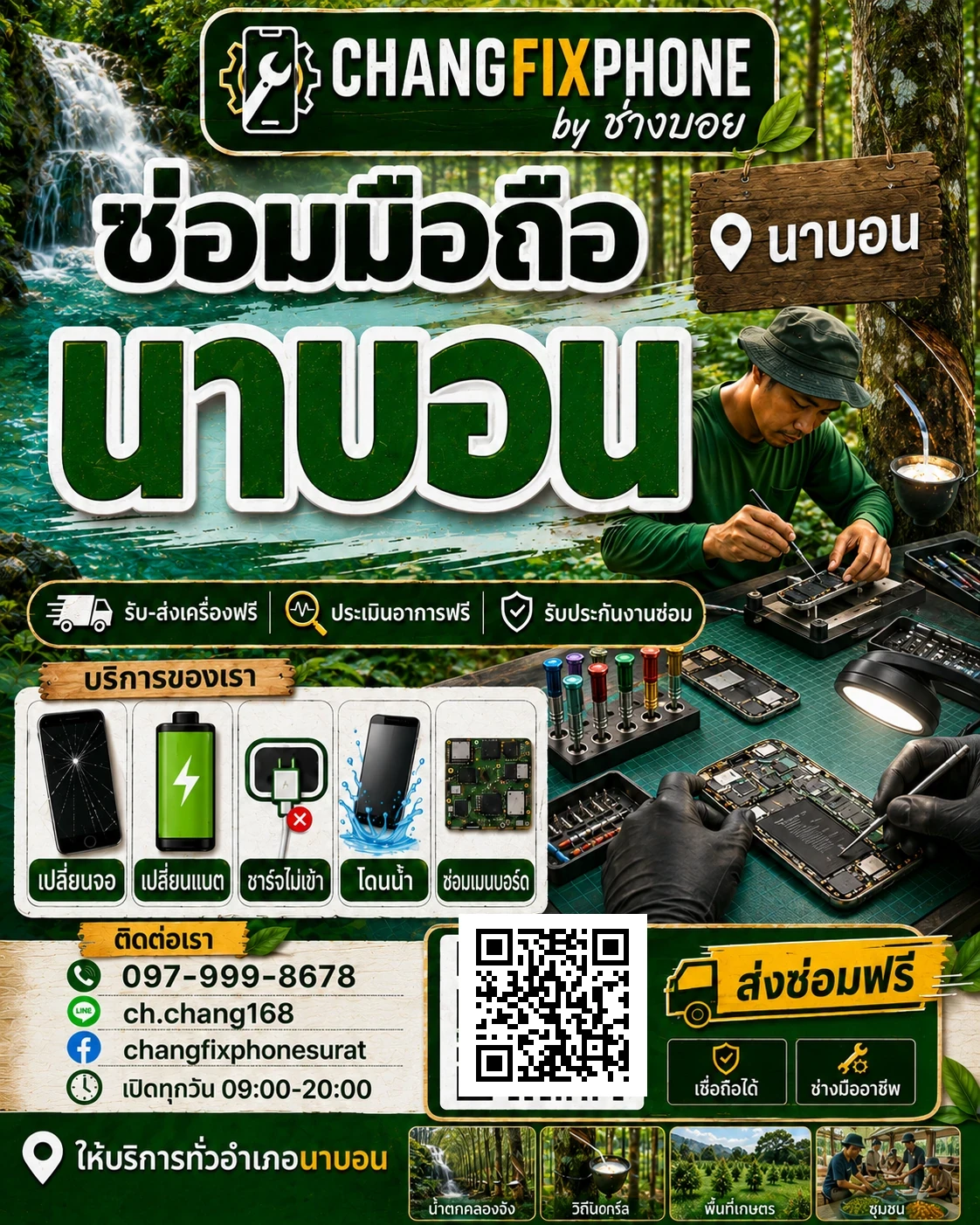 บริการซ่อมมือถืออำเภอนาบอน จังหวัดนครศรีธรรมราช และรับส่งเครื่องซ่อม โดย CHANGFIXPHONE