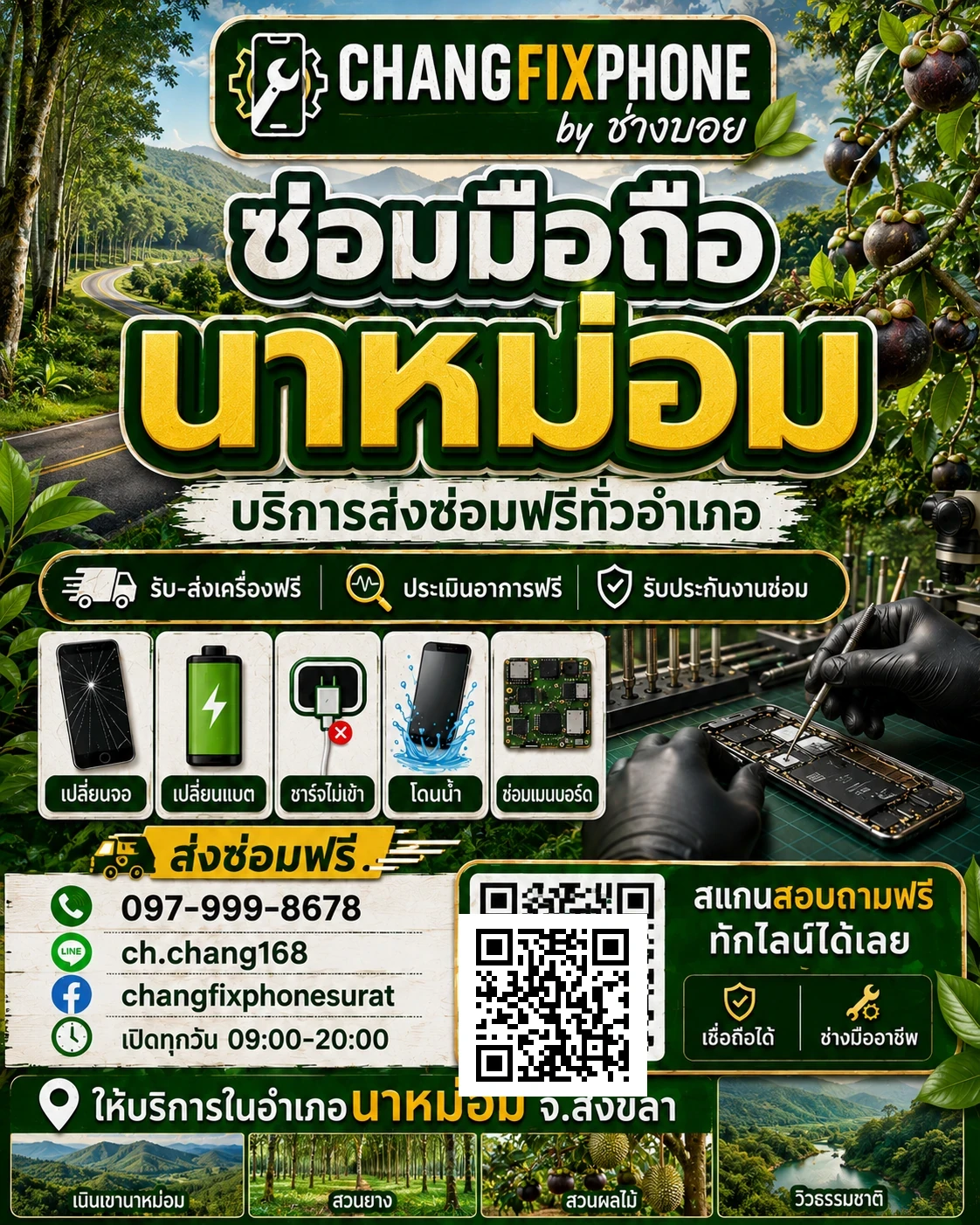 บริการซ่อมมือถืออำเภอนาหม่อม จังหวัดสงขลา และรับส่งเครื่องซ่อม โดย CHANGFIXPHONE