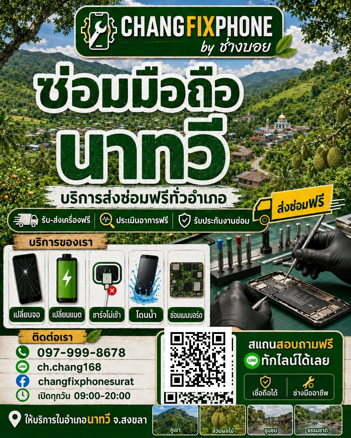บริการซ่อมมือถืออำเภอนาทวี จังหวัดสงขลา และรับส่งเครื่องซ่อม โดย CHANGFIXPHONE
