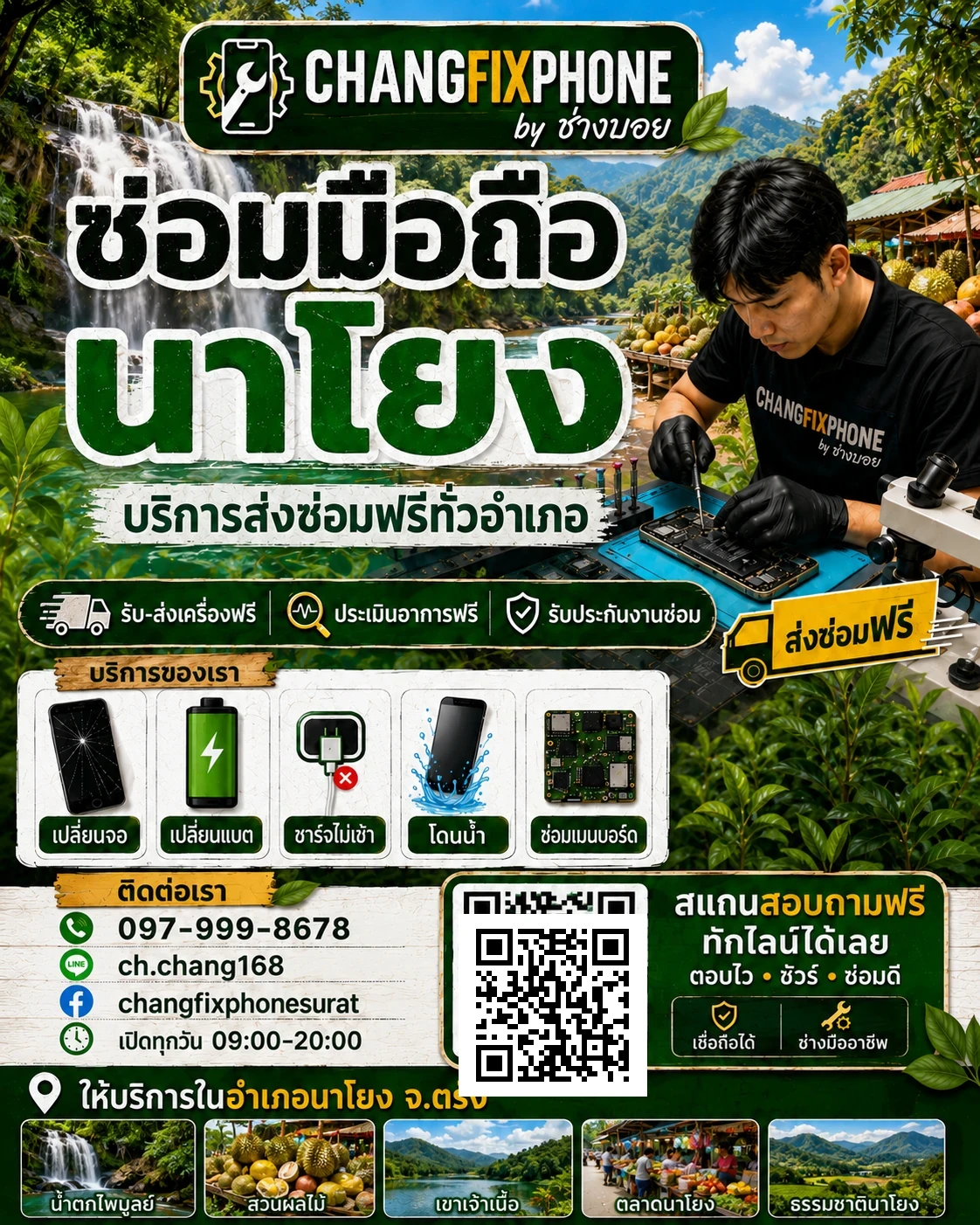 บริการซ่อมมือถืออำเภอนาโยง จังหวัดตรัง และรับส่งเครื่องซ่อม โดย CHANGFIXPHONE