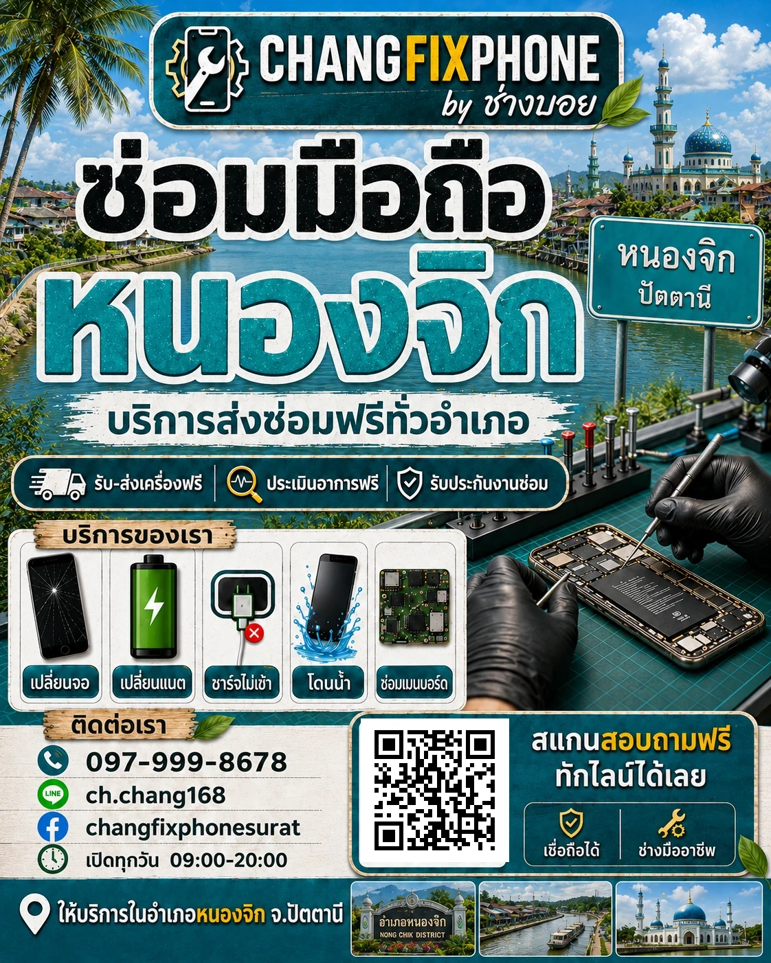 บริการซ่อมมือถืออำเภอหนองจิก จังหวัดปัตตานี และรับส่งเครื่องซ่อม โดย CHANGFIXPHONE