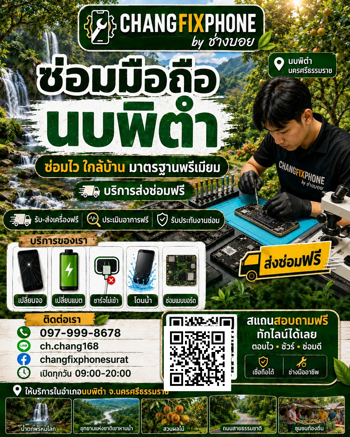 บริการซ่อมมือถืออำเภอนบพิตำ จังหวัดนครศรีธรรมราช และรับส่งเครื่องซ่อม โดย CHANGFIXPHONE