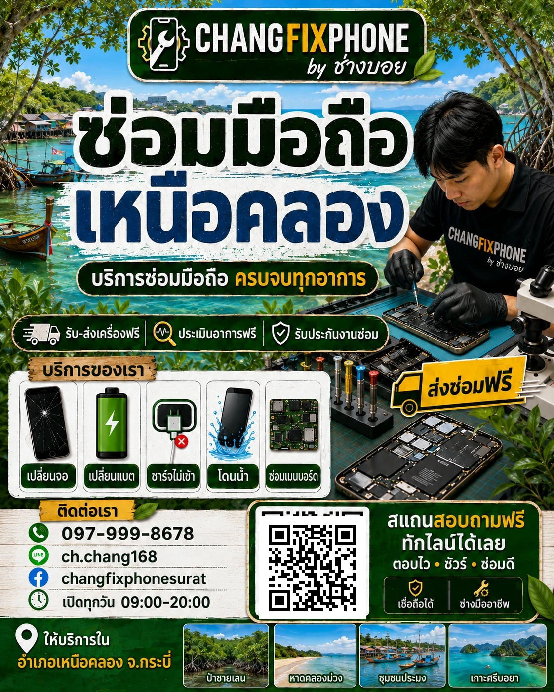 บริการซ่อมมือถืออำเภอเหนือคลอง จังหวัดกระบี่ และรับส่งเครื่องซ่อม โดย CHANGFIXPHONE