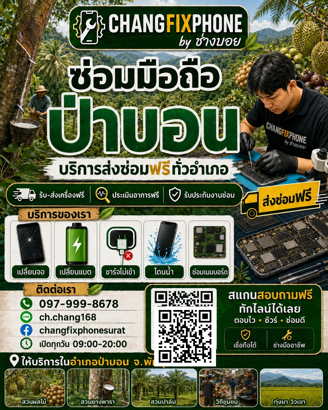 บริการซ่อมมือถืออำเภอป่าบอน จังหวัดพัทลุง และรับส่งเครื่องซ่อม โดย CHANGFIXPHONE