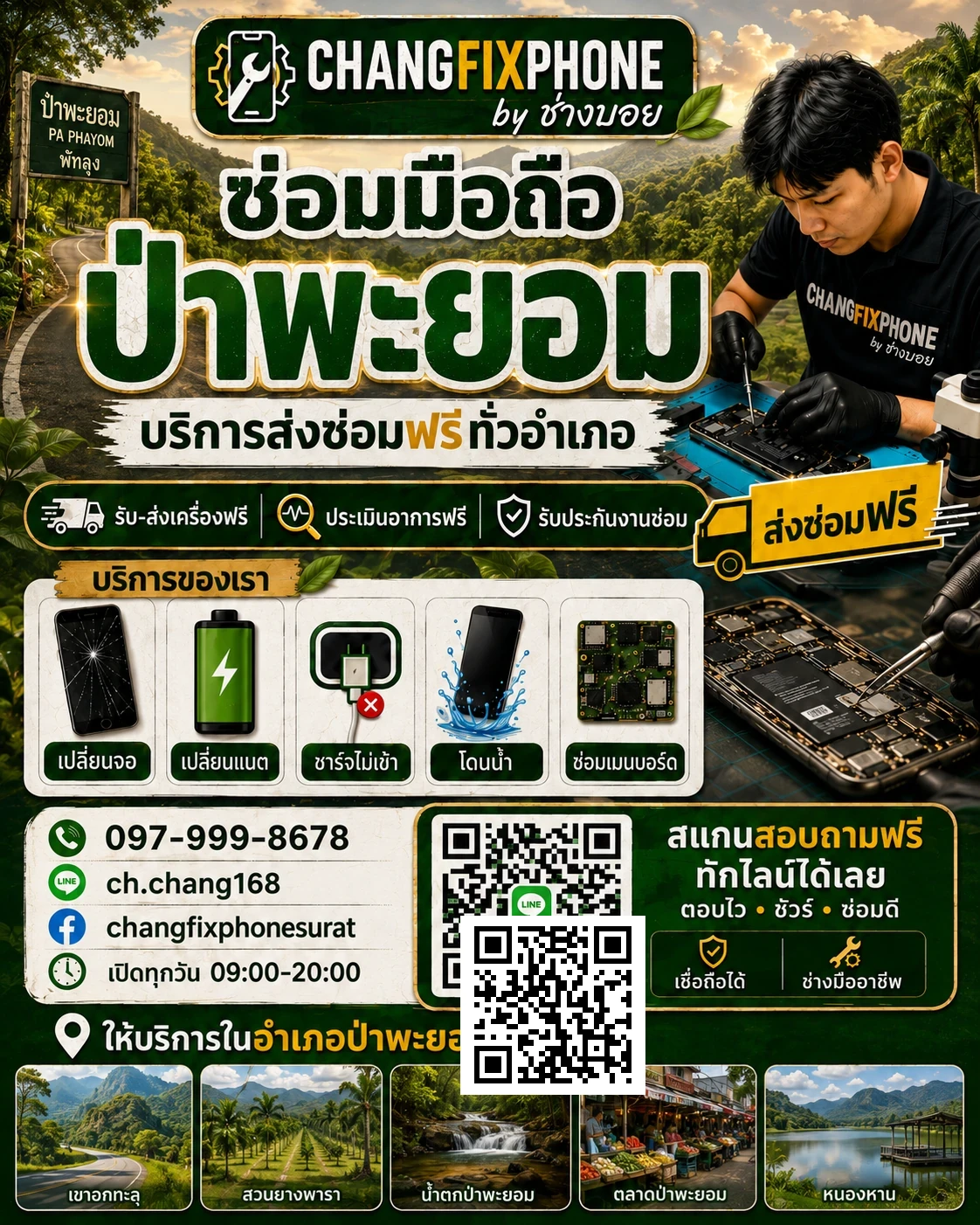 บริการซ่อมมือถืออำเภอป่าพะยอม จังหวัดพัทลุง และรับส่งเครื่องซ่อม โดย CHANGFIXPHONE