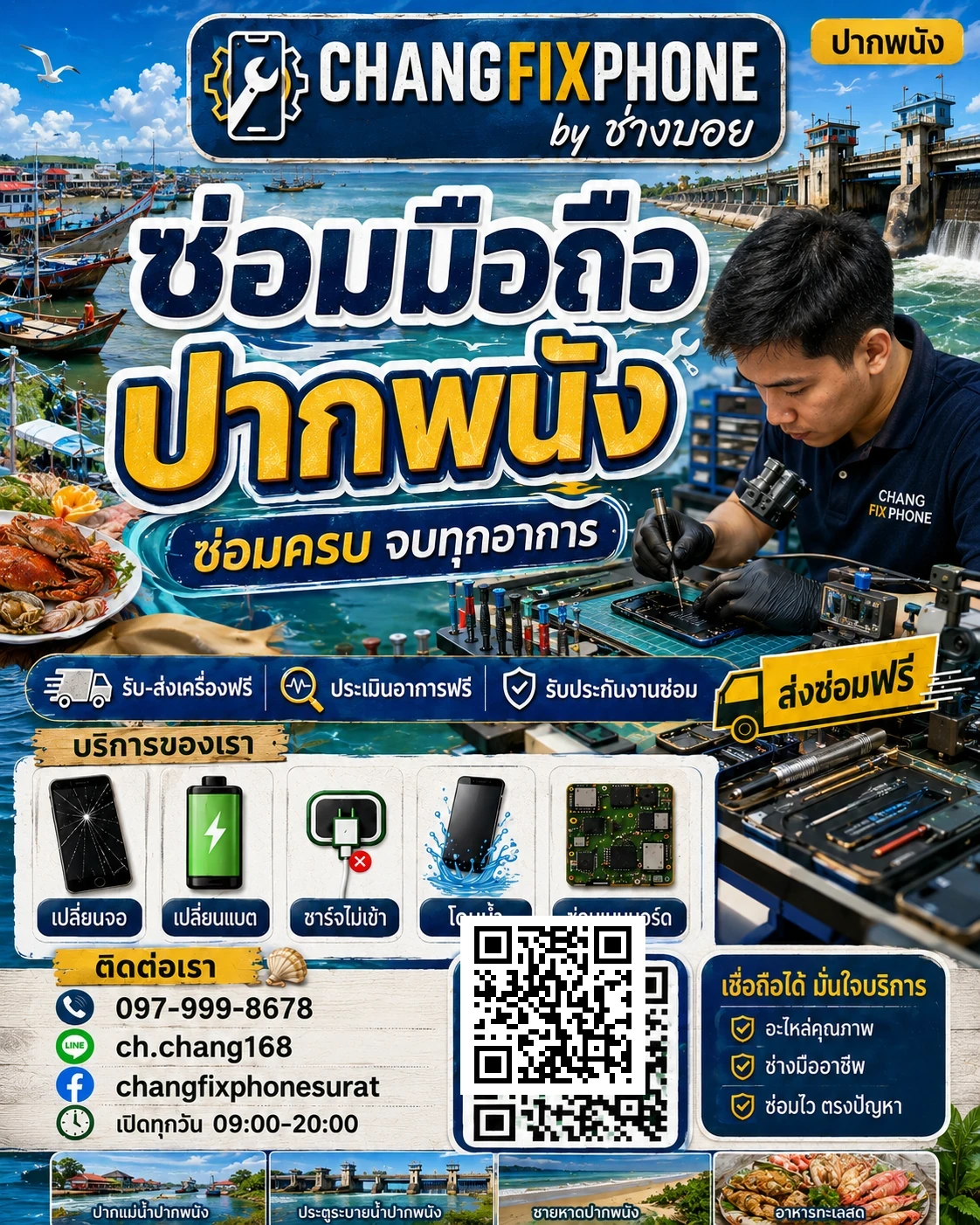 บริการซ่อมมือถืออำเภอปากพนัง จังหวัดนครศรีธรรมราช และรับส่งเครื่องซ่อม โดย CHANGFIXPHONE