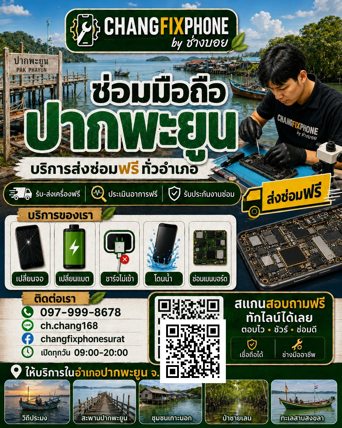 บริการซ่อมมือถืออำเภอปากพะยูน จังหวัดพัทลุง และรับส่งเครื่องซ่อม โดย CHANGFIXPHONE