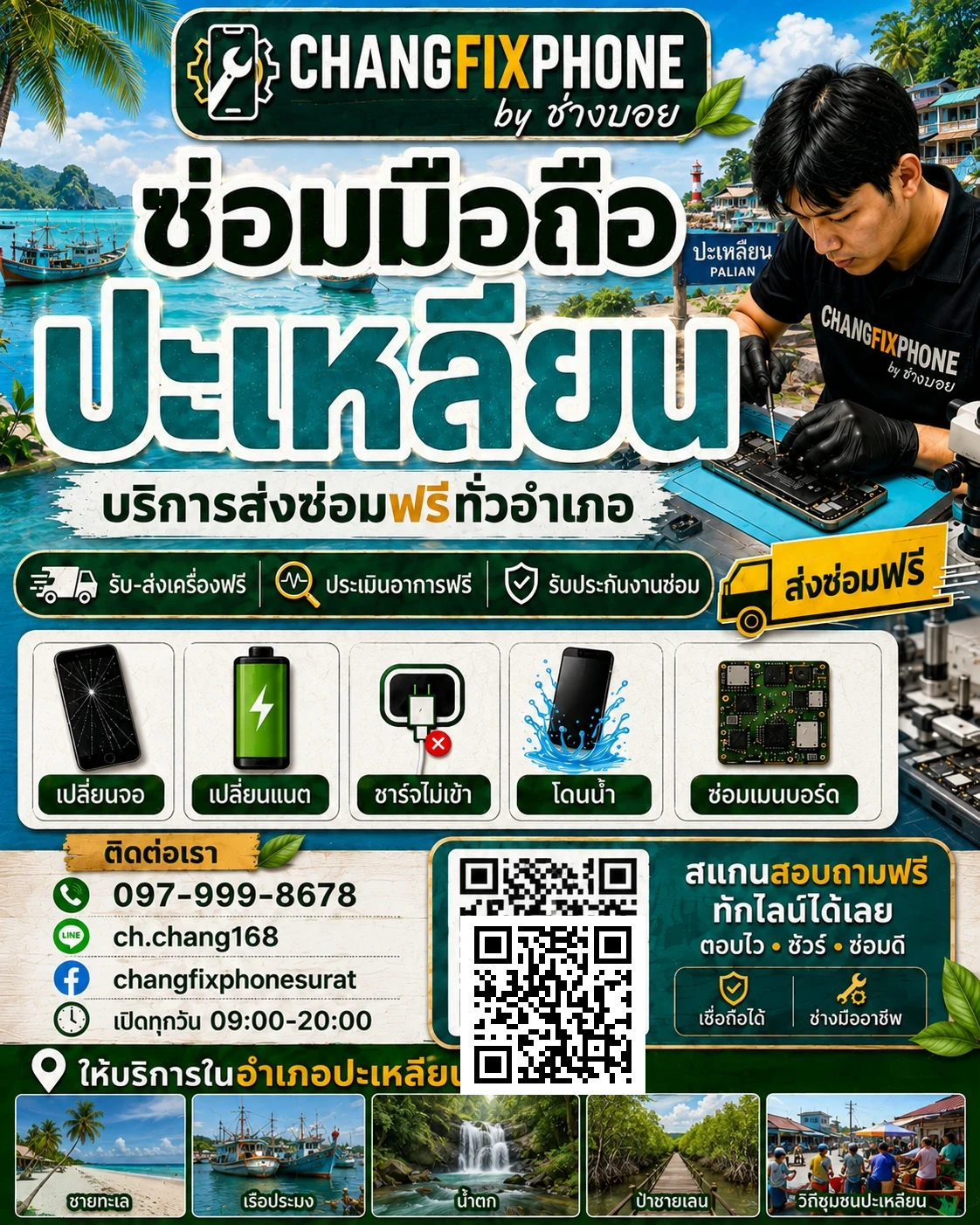 บริการซ่อมมือถืออำเภอปะเหลียน จังหวัดตรัง และรับส่งเครื่องซ่อม โดย CHANGFIXPHONE