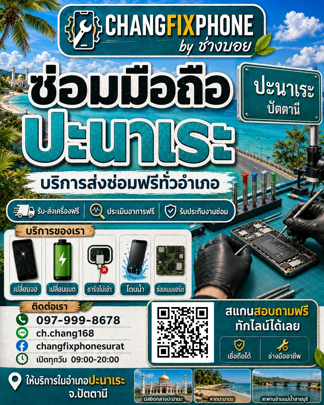 บริการซ่อมมือถืออำเภอปะนาเระ จังหวัดปัตตานี และรับส่งเครื่องซ่อม โดย CHANGFIXPHONE