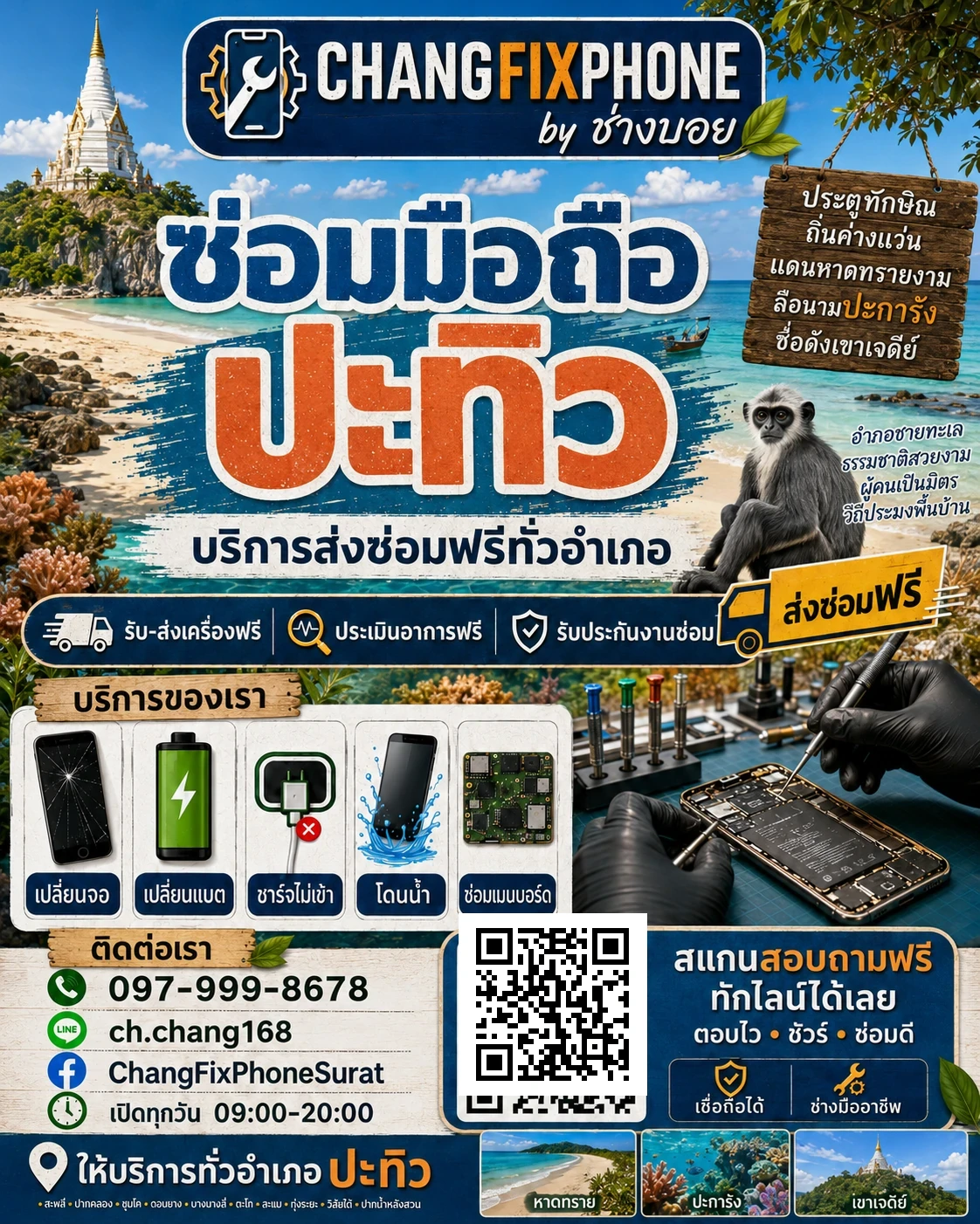 บริการซ่อมมือถืออำเภอปะทิว จังหวัดชุมพร และรับส่งเครื่องซ่อม โดย CHANGFIXPHONE