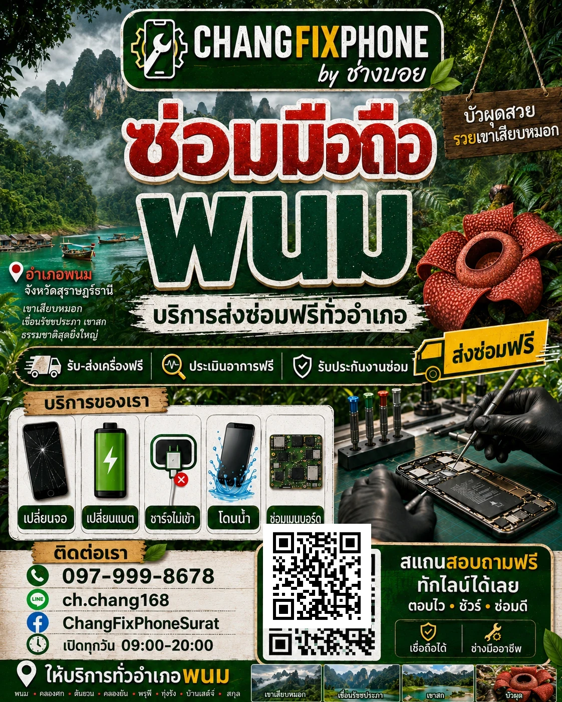 บริการซ่อมมือถืออำเภอพนม จังหวัดสุราษฎร์ธานี เข้าร้านหรือส่งเครื่องซ่อม โดย CHANGFIXPHONE