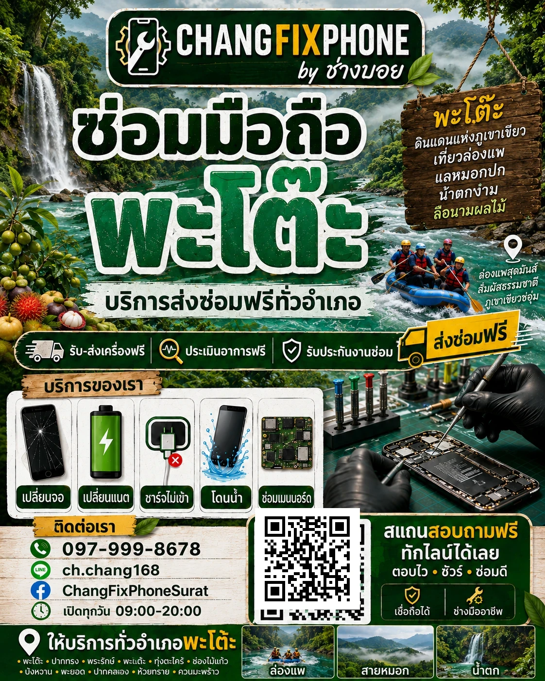 บริการซ่อมมือถืออำเภอพะโต๊ะ จังหวัดชุมพร และรับส่งเครื่องซ่อม โดย CHANGFIXPHONE