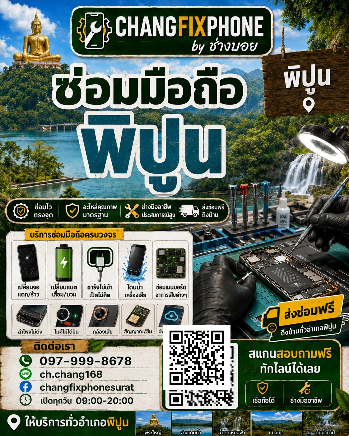 บริการซ่อมมือถืออำเภอพิปูน จังหวัดนครศรีธรรมราช และรับส่งเครื่องซ่อม โดย CHANGFIXPHONE