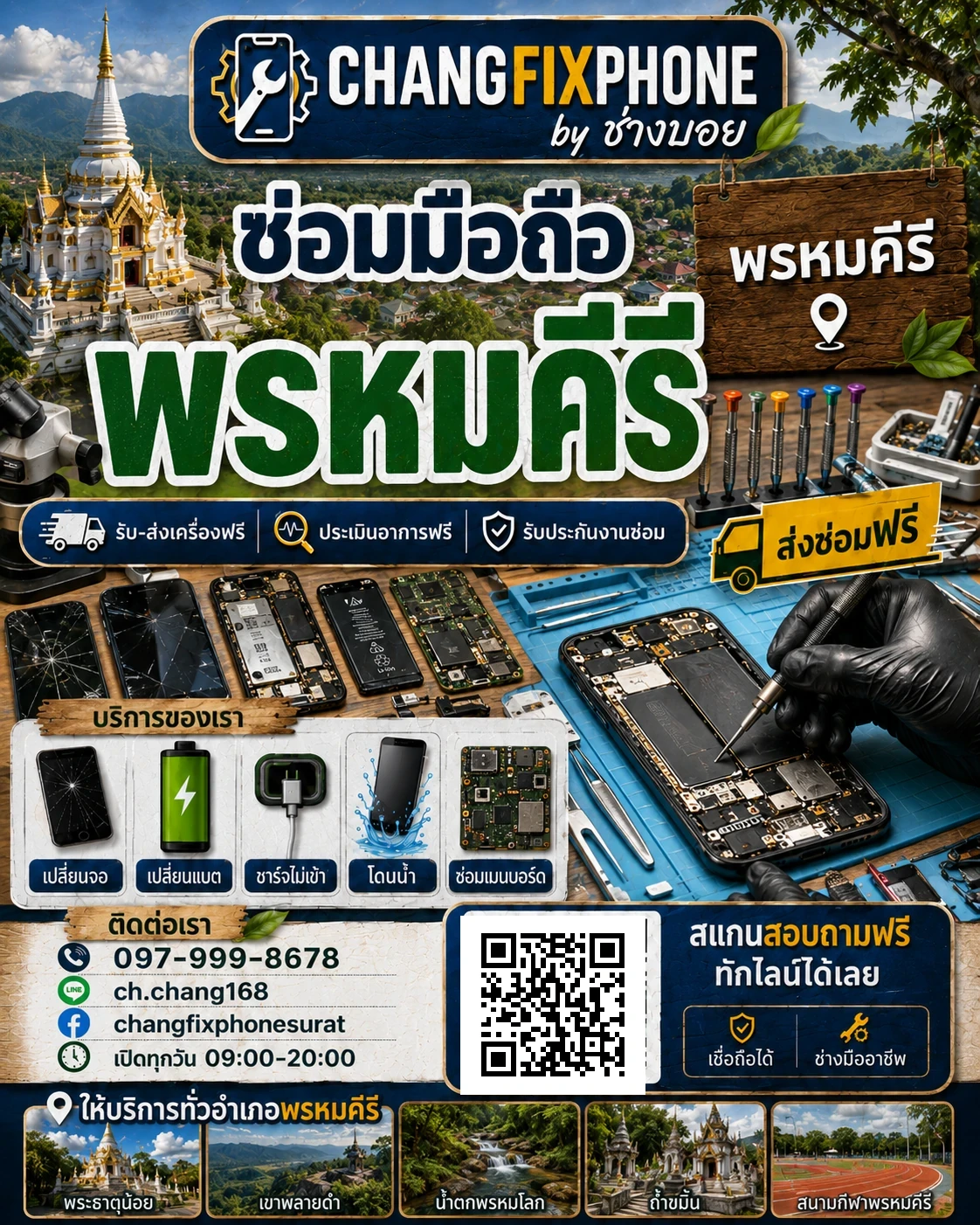บริการซ่อมมือถืออำเภอพรหมคีรี จังหวัดนครศรีธรรมราช และรับส่งเครื่องซ่อม โดย CHANGFIXPHONE