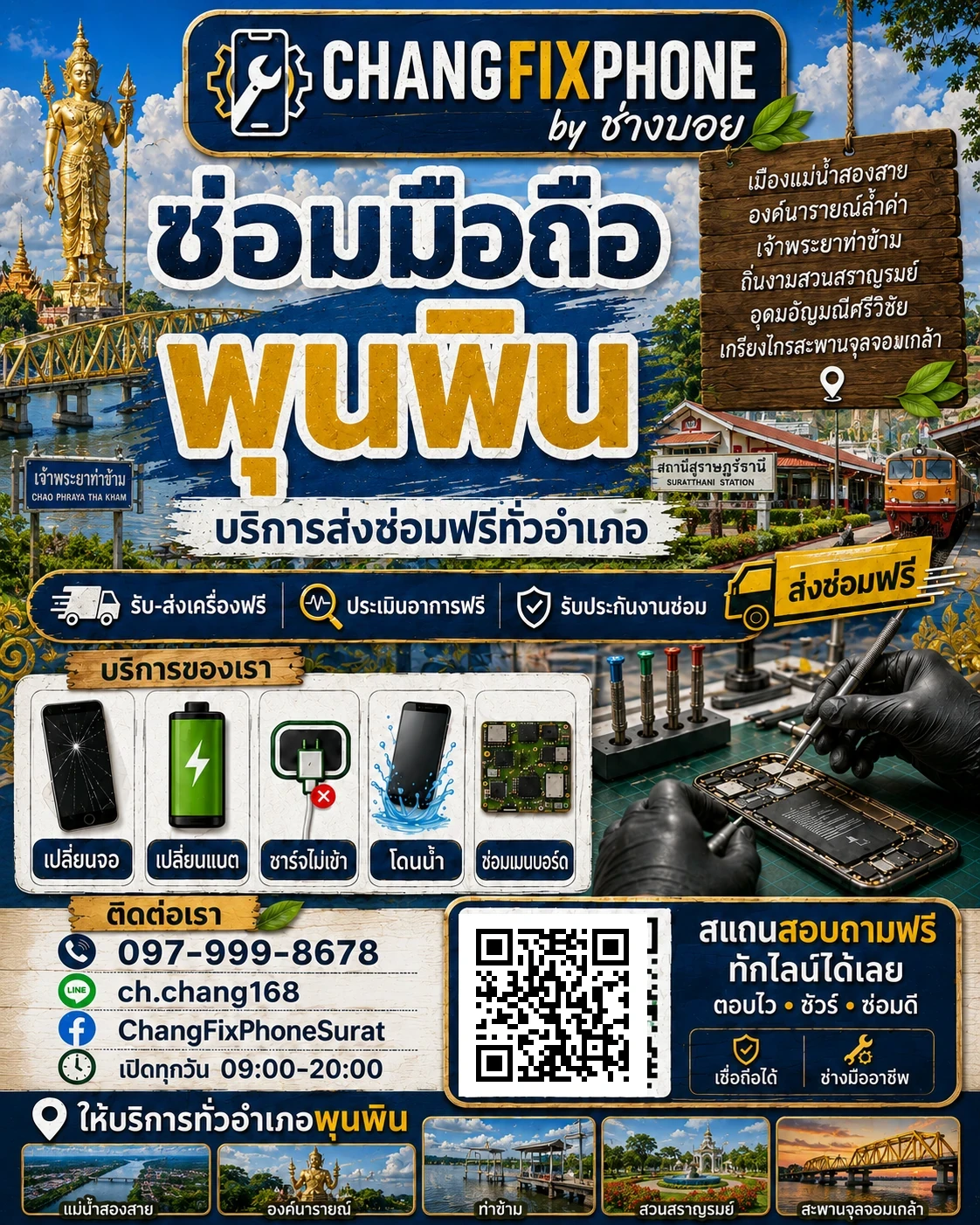 บริการซ่อมมือถืออำเภอพุนพิน จังหวัดสุราษฎร์ธานี เข้าร้านหรือส่งเครื่องซ่อม โดย CHANGFIXPHONE