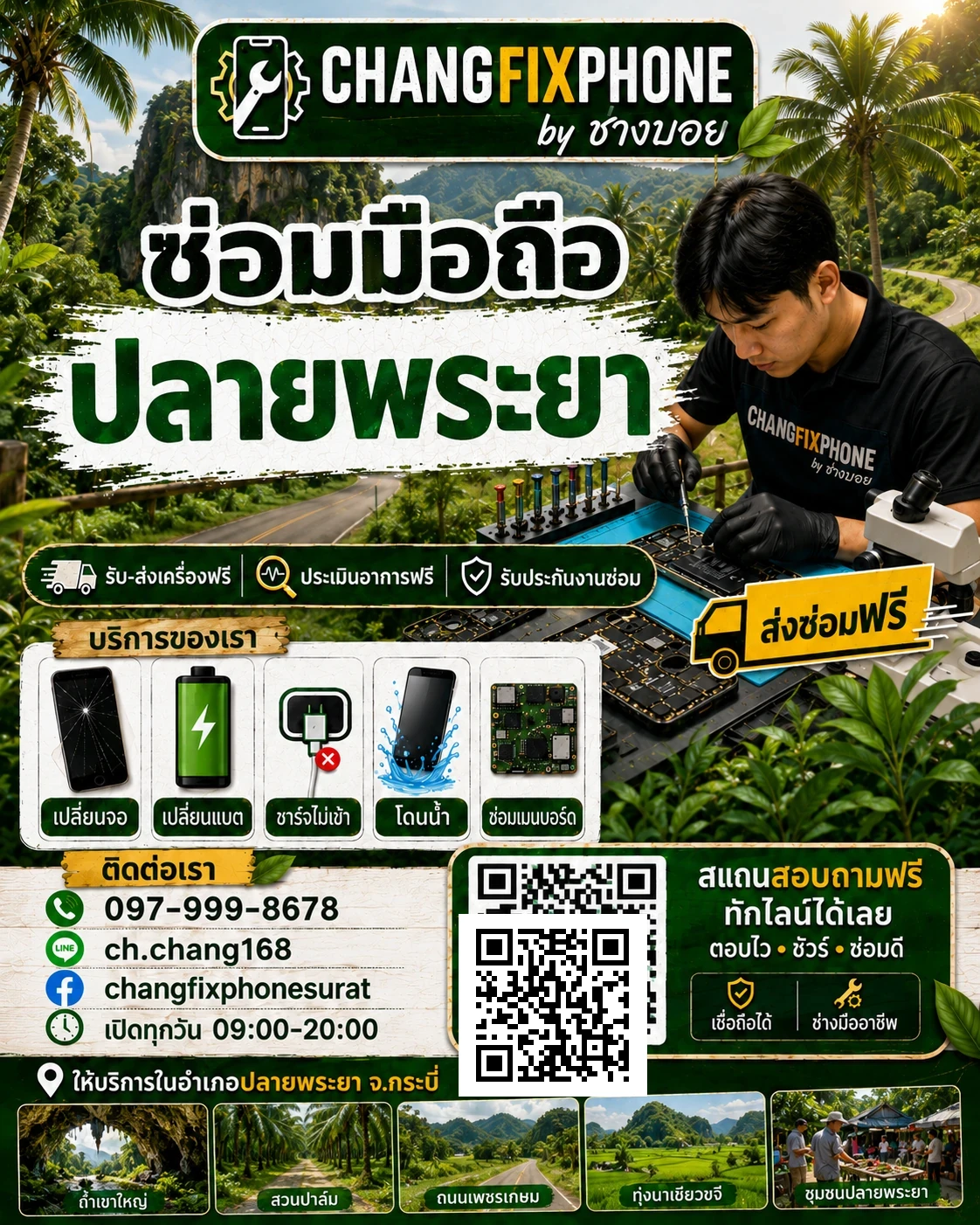 บริการซ่อมมือถืออำเภอปลายพระยา จังหวัดกระบี่ และรับส่งเครื่องซ่อม โดย CHANGFIXPHONE