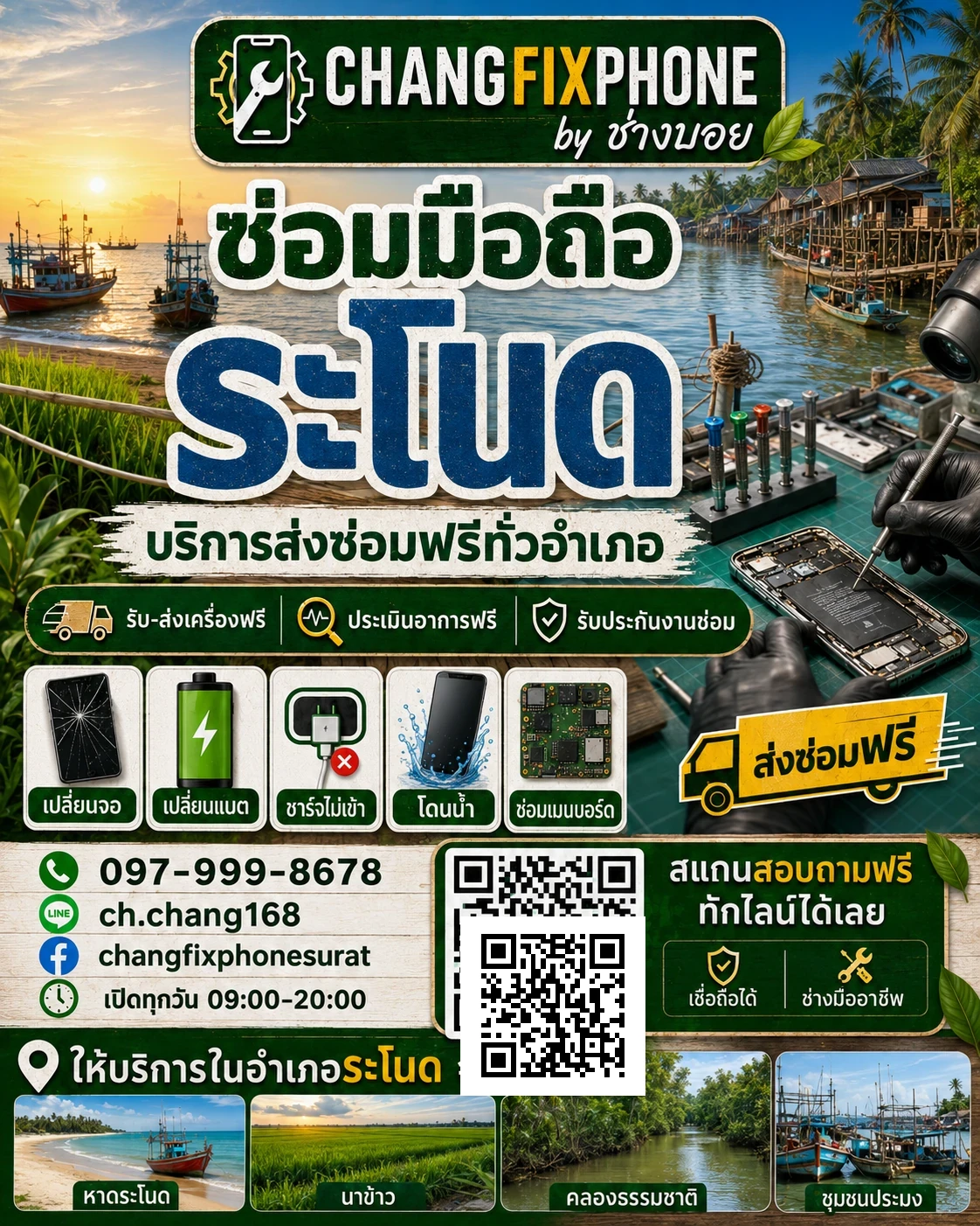 บริการซ่อมมือถืออำเภอระโนด จังหวัดสงขลา และรับส่งเครื่องซ่อม โดย CHANGFIXPHONE