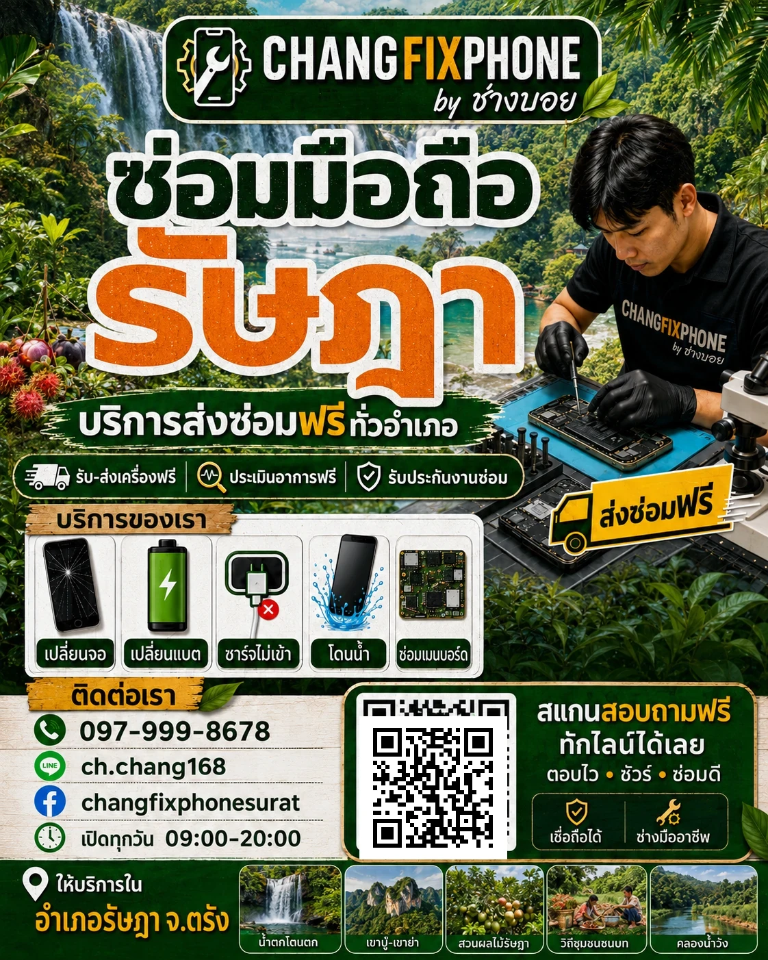 บริการซ่อมมือถืออำเภอรัษฎา จังหวัดตรัง และรับส่งเครื่องซ่อม โดย CHANGFIXPHONE